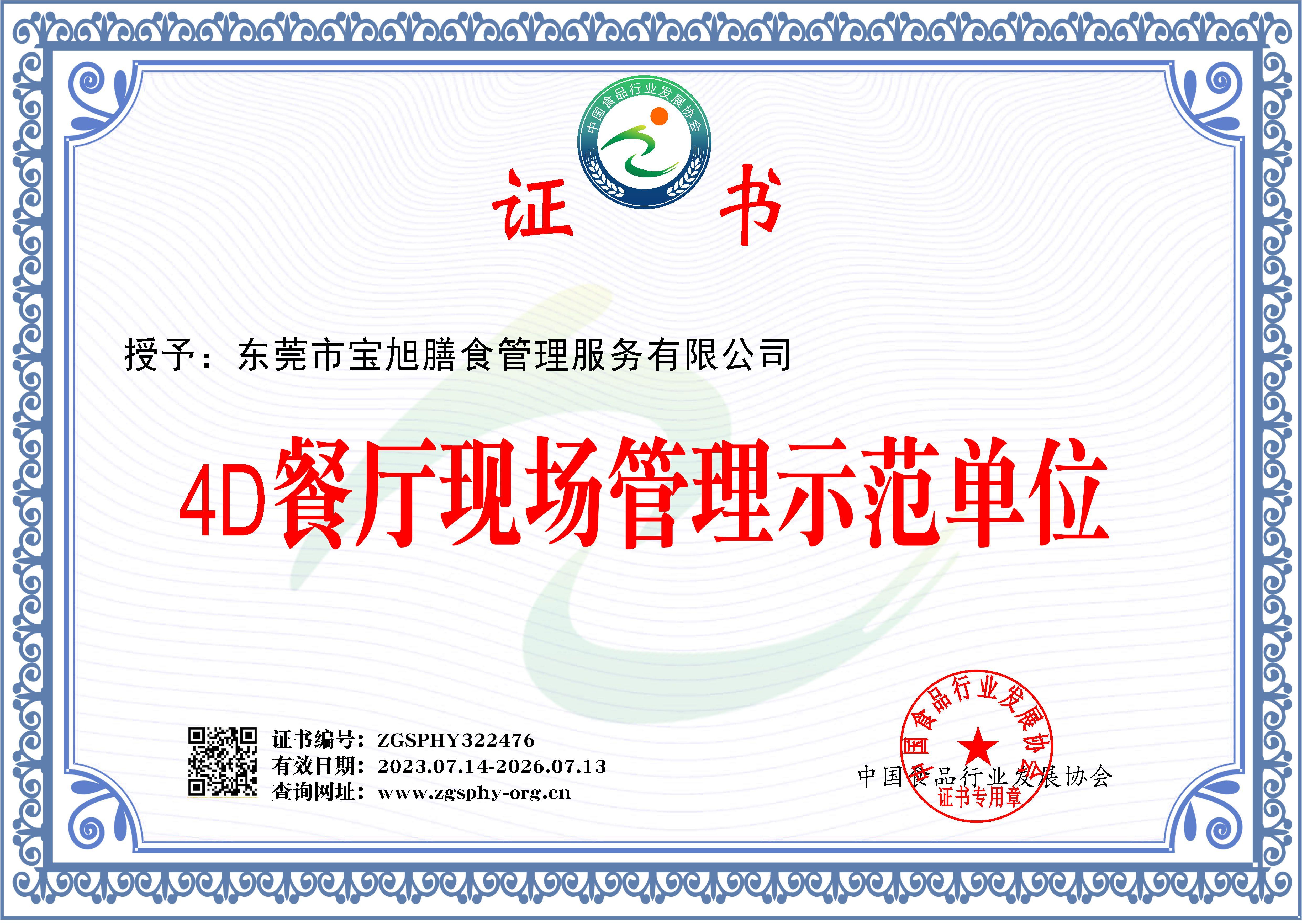 4D餐厅现场管理示范单位