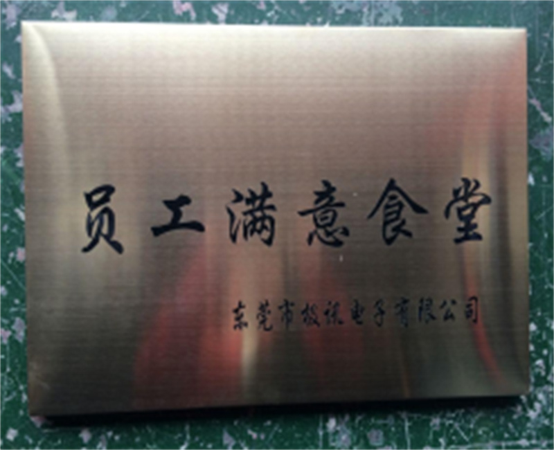 员工满意食堂（东莞市级讯电子有限公司）