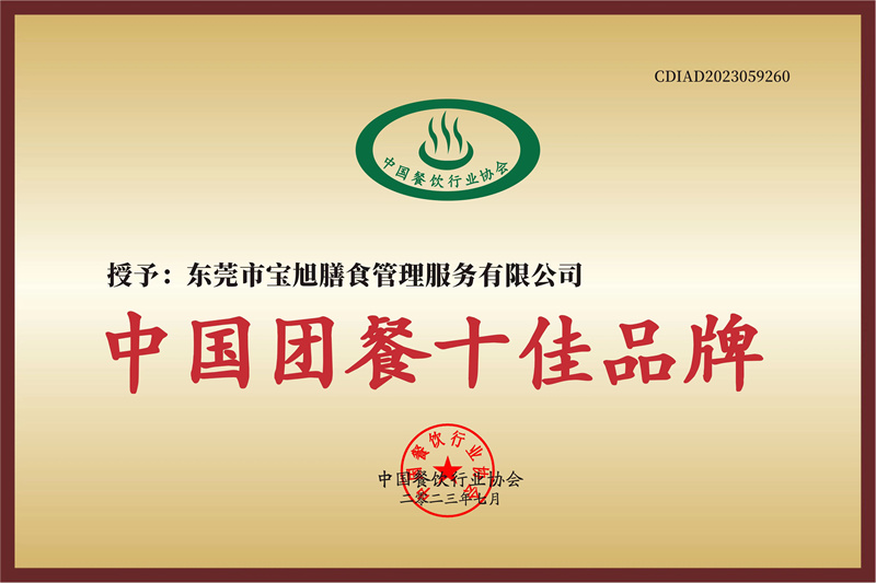 中国团餐十佳品牌