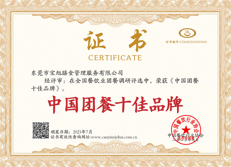 中国团餐十佳品牌