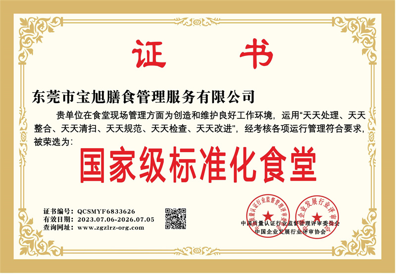 国家级标准化食堂